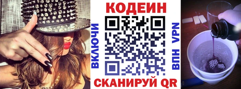 Кодеин напиток Lean (лин)  наркошоп  Красавино 
